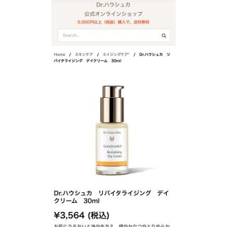 ドクターハウシュカ(Dr.Hauschka)のDr.Hauschka デイクリーム(フェイスクリーム)