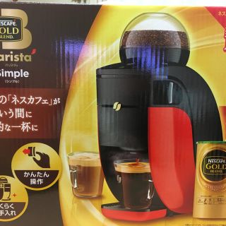 ネスレ(Nestle)のゴールド バリスタ(コーヒーメーカー)