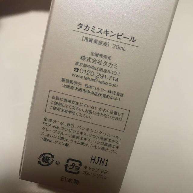 TAKAMI(タカミ)のタカミスキンピール30ml  角質美容液 コスメ/美容のスキンケア/基礎化粧品(美容液)の商品写真