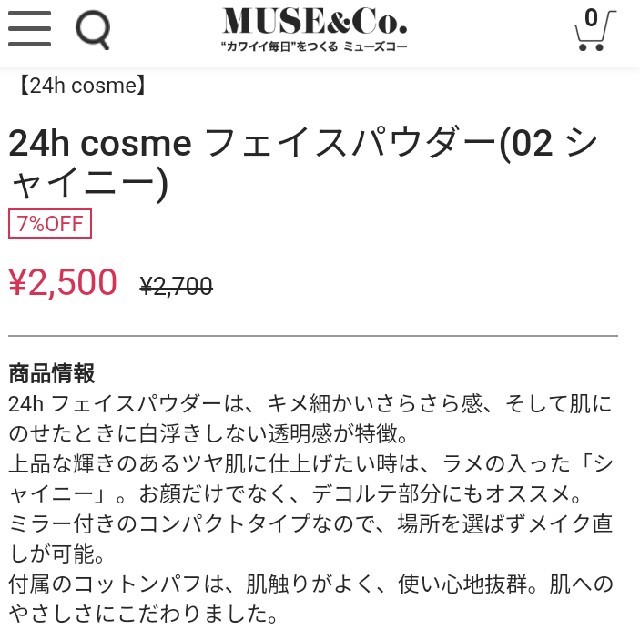 24h cosme(ニジュウヨンエイチコスメ)の24hコスメ フェイスパウダー シャイニー コスメ/美容のベースメイク/化粧品(フェイスパウダー)の商品写真