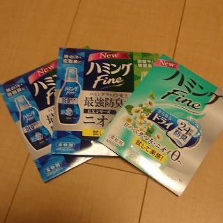 カオウ(花王)のハミング 試供品(サンプル/トライアルキット)