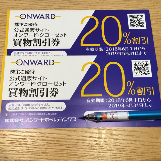 23区(ニジュウサンク)のオンワード 株主優待 2枚 チケットの優待券/割引券(ショッピング)の商品写真