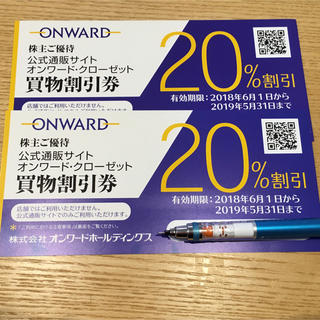 ニジュウサンク(23区)のオンワード 株主優待 2枚(ショッピング)