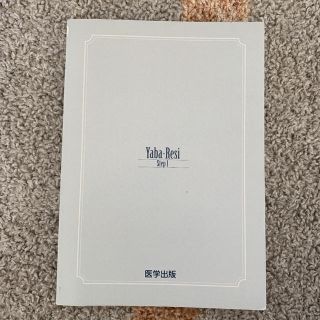 ヤバレジ step1(語学/参考書)