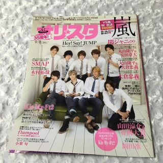 オリ☆スタ 2014年 9/8号 [雑誌(アート/エンタメ/ホビー)