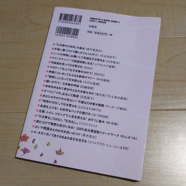 願いが叶う！人生が変わる！「引き寄せの法則」 (書籍) エンタメ/ホビーの本(その他)の商品写真