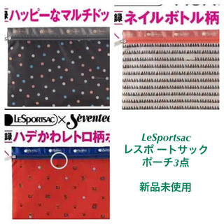 レスポートサック(LeSportsac)の【新品未使用】付録 レスポ のポーチ3点セット(ポーチ)