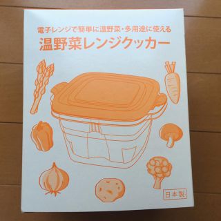 温野菜レンジクッカー(調理道具/製菓道具)