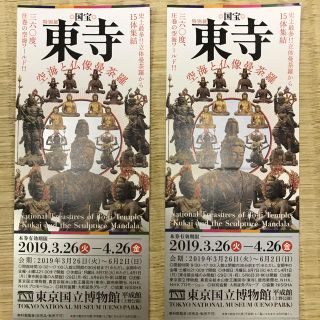 国宝 東寺 特別展(美術館/博物館)