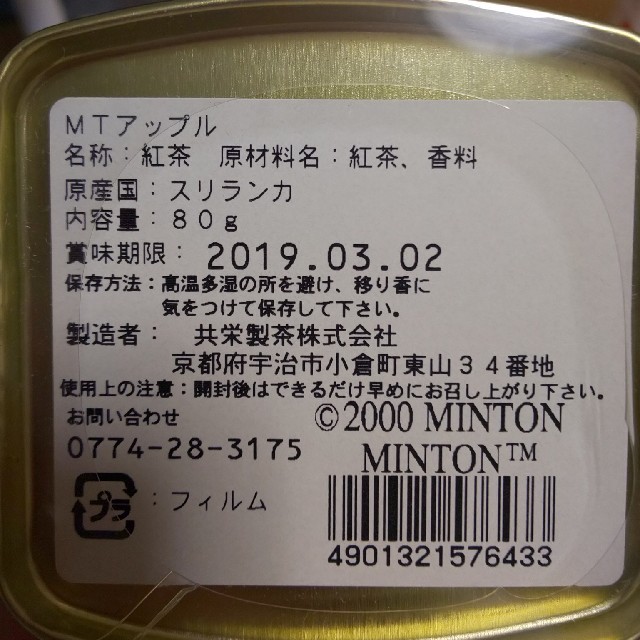 MINTON(ミントン)の【賞味期限注意！】MINTON 紅茶 アップル 食品/飲料/酒の飲料(茶)の商品写真