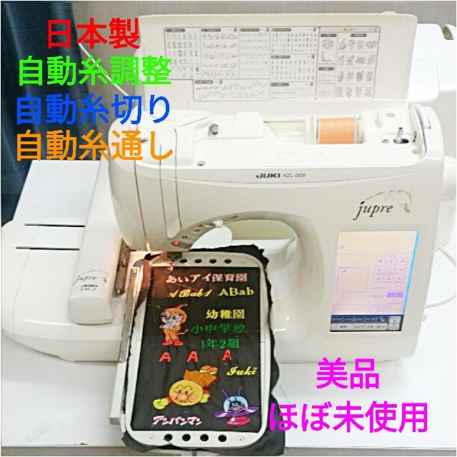 ❤お買得ほぼ未使用美品＋刺繍機付/工場整備済☀日本製＋自動糸調整☀ジューキミシン スマホ/家電/カメラの生活家電(その他)の商品写真