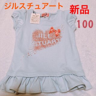 ジルスチュアート(JILLSTUART)の新品‼️ 100 ❤️ ジルスチュアート ❤️ Ｔシャツ(Tシャツ/カットソー)