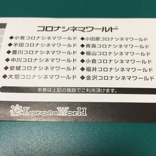 コロナシネマワールド映画鑑賞券2枚 翌日10時迄には発送します チケットの映画(洋画)の商品写真