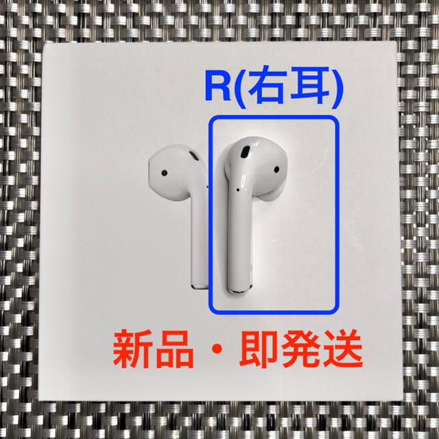 【 AirPods】-右耳(R)のみ-　MMEF2J/A  Apple正規品