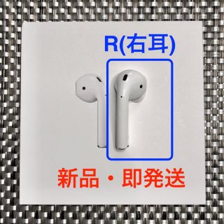 アップル(Apple)の【 AirPods】-右耳(R)のみ-　MMEF2J/A  Apple正規品 (ヘッドフォン/イヤフォン)