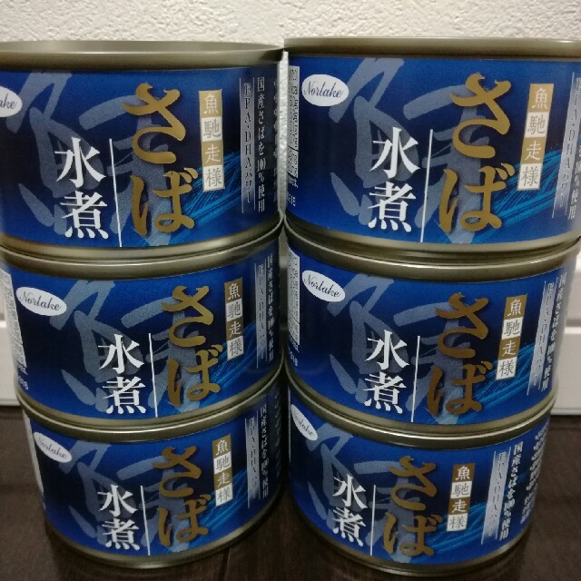 お得！貴重なさばの水煮缶6缶セット 食品/飲料/酒の加工食品(缶詰/瓶詰)の商品写真