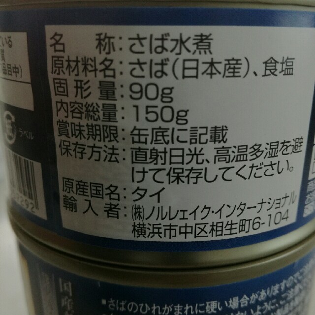 お得！貴重なさばの水煮缶6缶セット 食品/飲料/酒の加工食品(缶詰/瓶詰)の商品写真