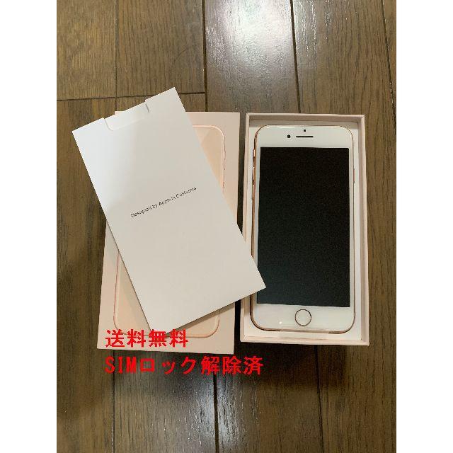 Apple - DOCOMO版 iPHONE８ 64GB SIMロック解除済【新品未使用】専用