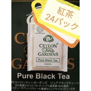 ITO様専用☆ 紅茶 セイロンティー 24パック(茶)