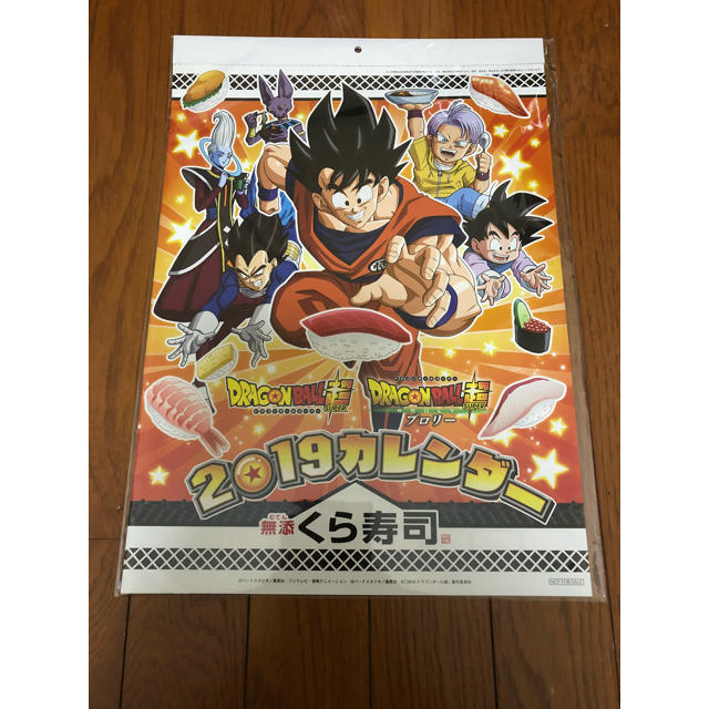 ドラゴンボール(ドラゴンボール)のドラゴンボール 2019年カレンダー インテリア/住まい/日用品の文房具(カレンダー/スケジュール)の商品写真