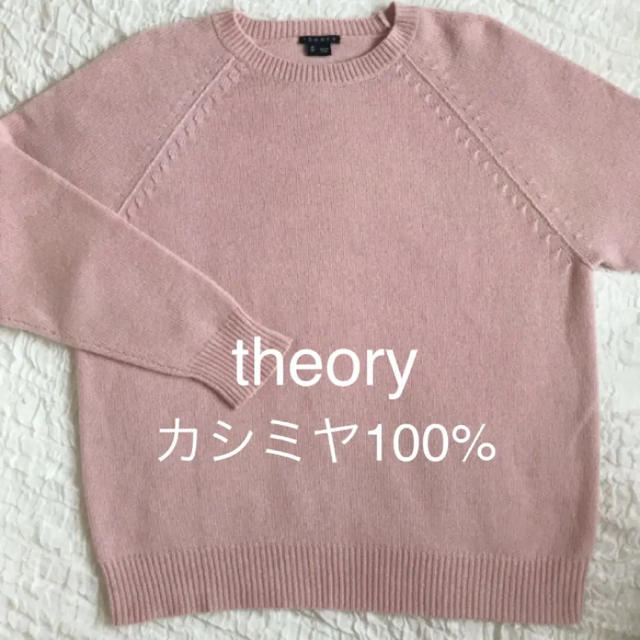 theory セオリー カシミア100% ニット プルオーバー