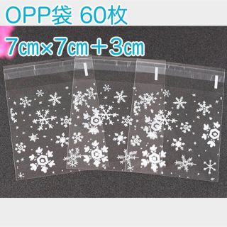 雪の華❄︎OPP袋60枚(ラッピング/包装)