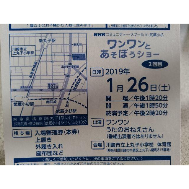 1/26 ワンワンとあそぼうショー 川崎市立上丸子小学校 ワンワン チケットのイベント(キッズ/ファミリー)の商品写真