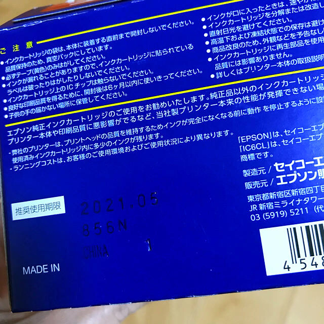 EPSON(エプソン)のエプソン 純正 インク IC6CL50 ブラック シアン  EPSON スマホ/家電/カメラのPC/タブレット(PC周辺機器)の商品写真