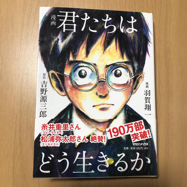 漫画 君たちはどう生きるか エンタメ/ホビーの漫画(少年漫画)の商品写真