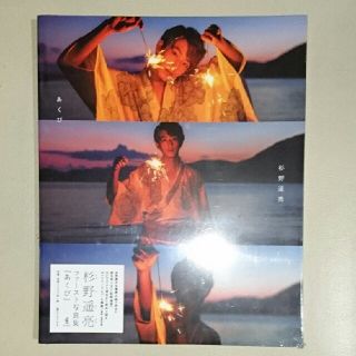 ワニブックス(ワニブックス)の『あくび』杉野遥亮  ファースト写真集(男性タレント)