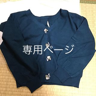 アンドクチュール(And Couture)の☆ねこ様専用☆アンドクチュール ビジュー カーディガン ブルー(カーディガン)