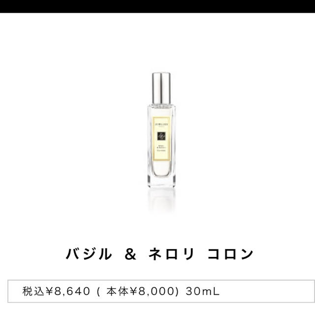 Jo Malone(ジョーマローン)のぴろさん専用 JO MALONE(ジョーマローン) バジル&ネロリ コロン コスメ/美容の香水(香水(女性用))の商品写真