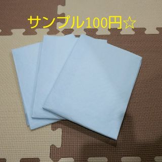 おむつ替えに☆サンプル 3枚 100円☆(おむつ替えマット)