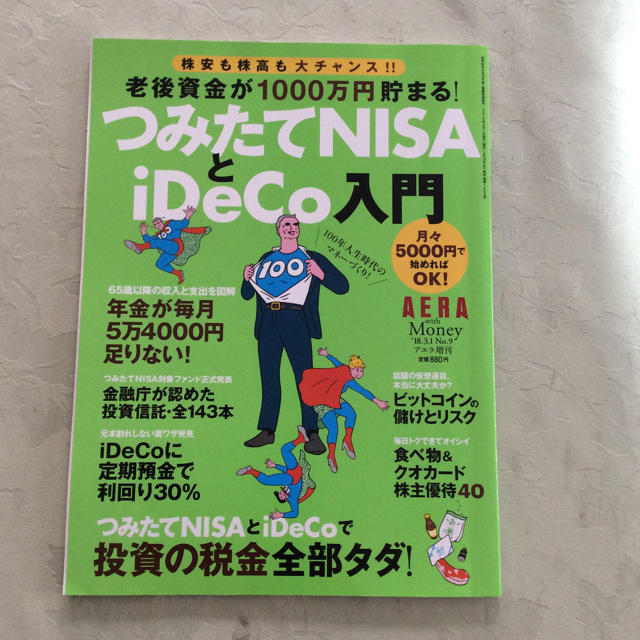 朝日新聞出版(アサヒシンブンシュッパン)のつみたてNISAとiDeCo入門   朝日新聞出版 エンタメ/ホビーの本(ビジネス/経済)の商品写真