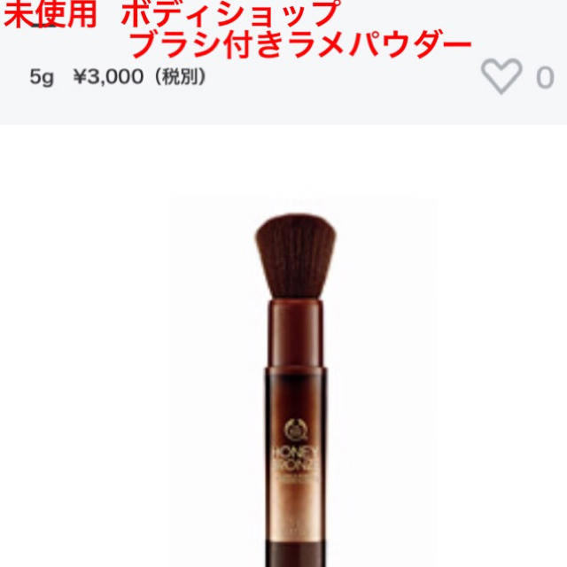 THE BODY SHOP(ザボディショップ)の未使用  ボディショップ  ハニーブロンズブリリアンスパウダー コスメ/美容のベースメイク/化粧品(フェイスパウダー)の商品写真