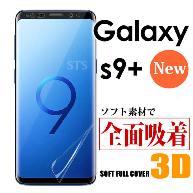 galaxxxy(ギャラクシー)のGALAXY s9+ スマホ/家電/カメラのスマホアクセサリー(保護フィルム)の商品写真