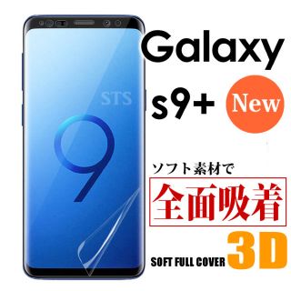 ギャラクシー(galaxxxy)のGALAXY s9+(保護フィルム)