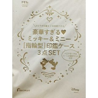 ディズニー(Disney)の☆☆☆ゼクシィ２月号付録 ミッキー＆ミニー 印鑑ケース他３点セット☆☆☆(印鑑/スタンプ/朱肉)