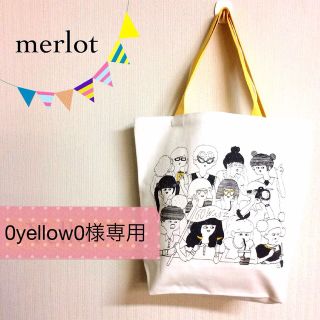 メルロー(merlot)の0yellow0様専用(トートバッグ)