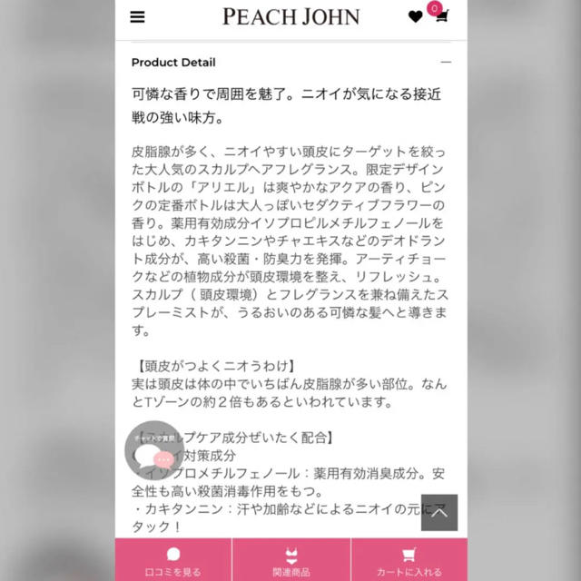 PEACH JOHN(ピーチジョン)のPJ ヘアフレグランス ピーチジョン コスメ/美容のヘアケア/スタイリング(ヘアケア)の商品写真