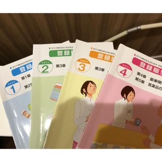 登録販売者 テキスト(資格/検定)