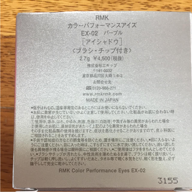 RMK(アールエムケー)のRMKカラーパフォーマンスアイズEX02♡ルナソルスックジルスチュアートシャネル コスメ/美容のベースメイク/化粧品(アイシャドウ)の商品写真