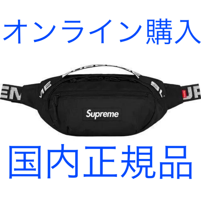 supreme 18ss waist bag black 送料込み