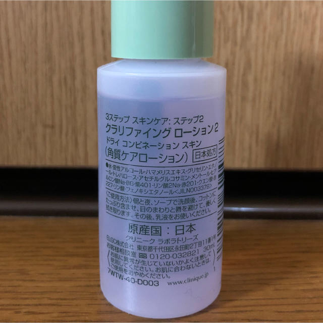 CLINIQUE(クリニーク)のクリニーク 拭き取り化粧水 コスメ/美容のスキンケア/基礎化粧品(化粧水/ローション)の商品写真