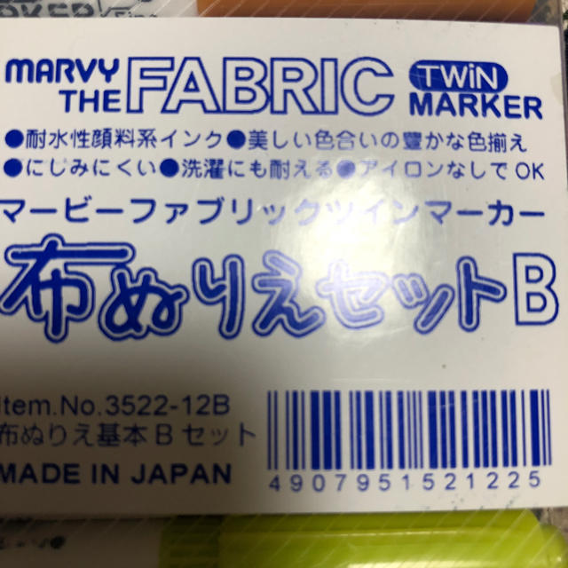 布塗り絵セット(マービーファブリックツインマーカー) インテリア/住まい/日用品の文房具(その他)の商品写真