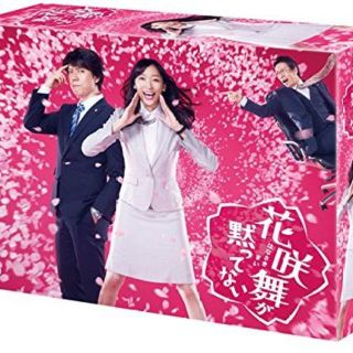 花咲舞が黙ってない DVD-BOX 杏  上川隆也(TVドラマ)