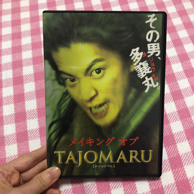 メイキング オブ TAJOMARU 小栗旬  エンタメ/ホビーのDVD/ブルーレイ(日本映画)の商品写真