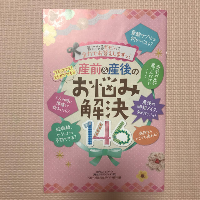 ベビー用品 完全ガイド 2017 エンタメ/ホビーの本(住まい/暮らし/子育て)の商品写真