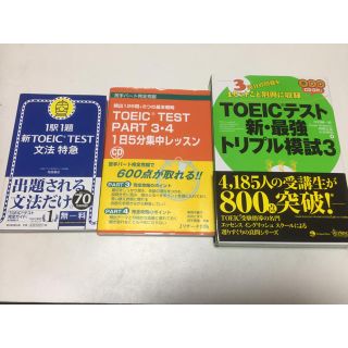 アサヒシンブンシュッパン(朝日新聞出版)のTOEIC対策 参考書 お買い得(資格/検定)