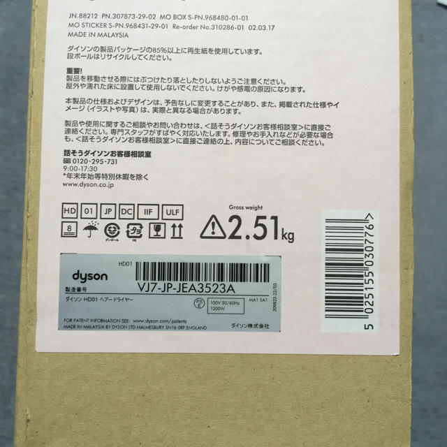 Dyson(ダイソン)の【新品】ダイソンドライヤー  ピンクケース付き スマホ/家電/カメラの美容/健康(ドライヤー)の商品写真